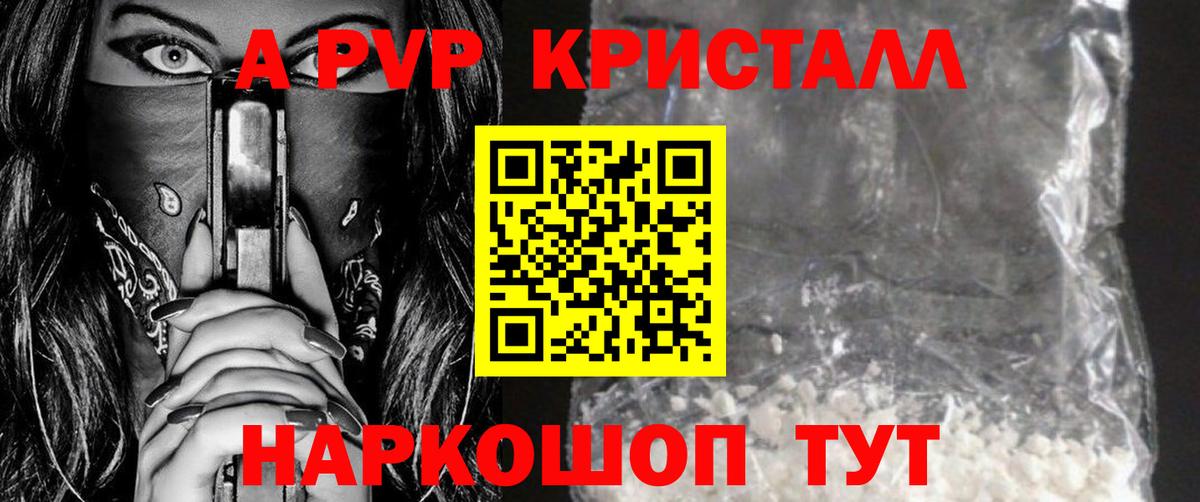 A PVP Соль  A PVP мука  Гатчина  Вход с VPN 
