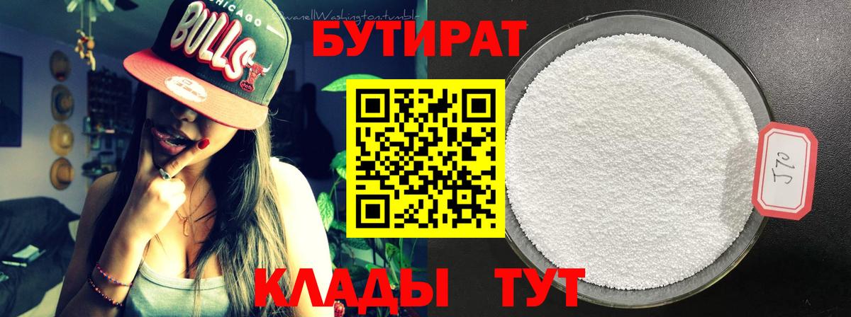 Гатчина  Бутират  Вход с VPN  БУТИРАТ 1.4BDO 
