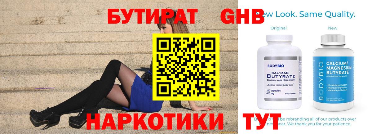 БУТИРАТ бутандиол Гатчина