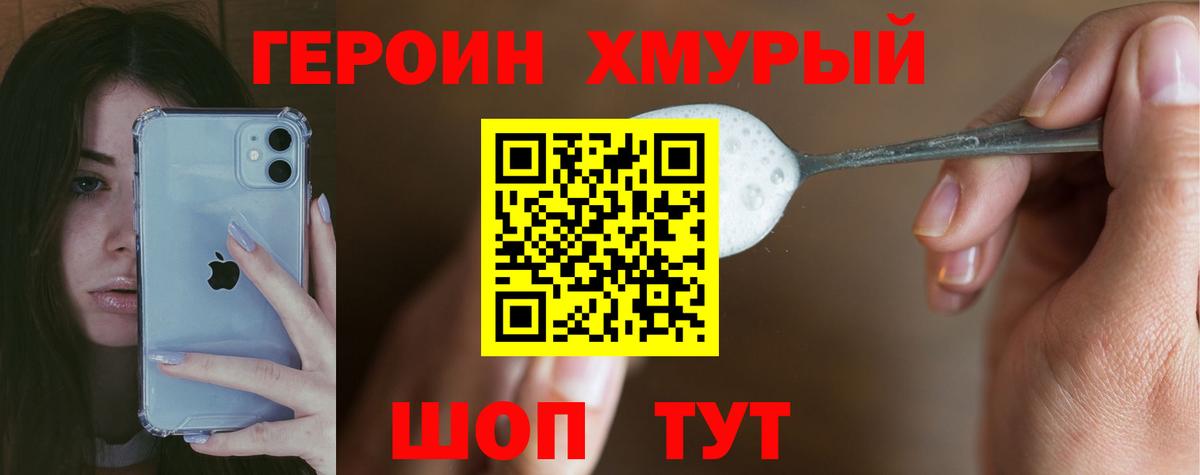 Героин хмурый  Вход с VPN  Гатчина 