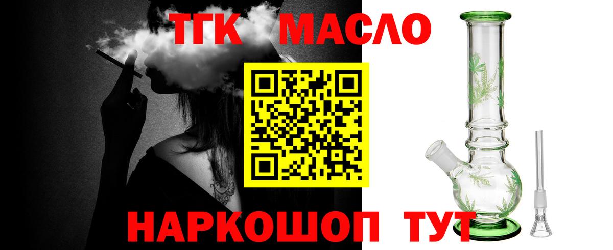 ТГК THC oil Гатчина